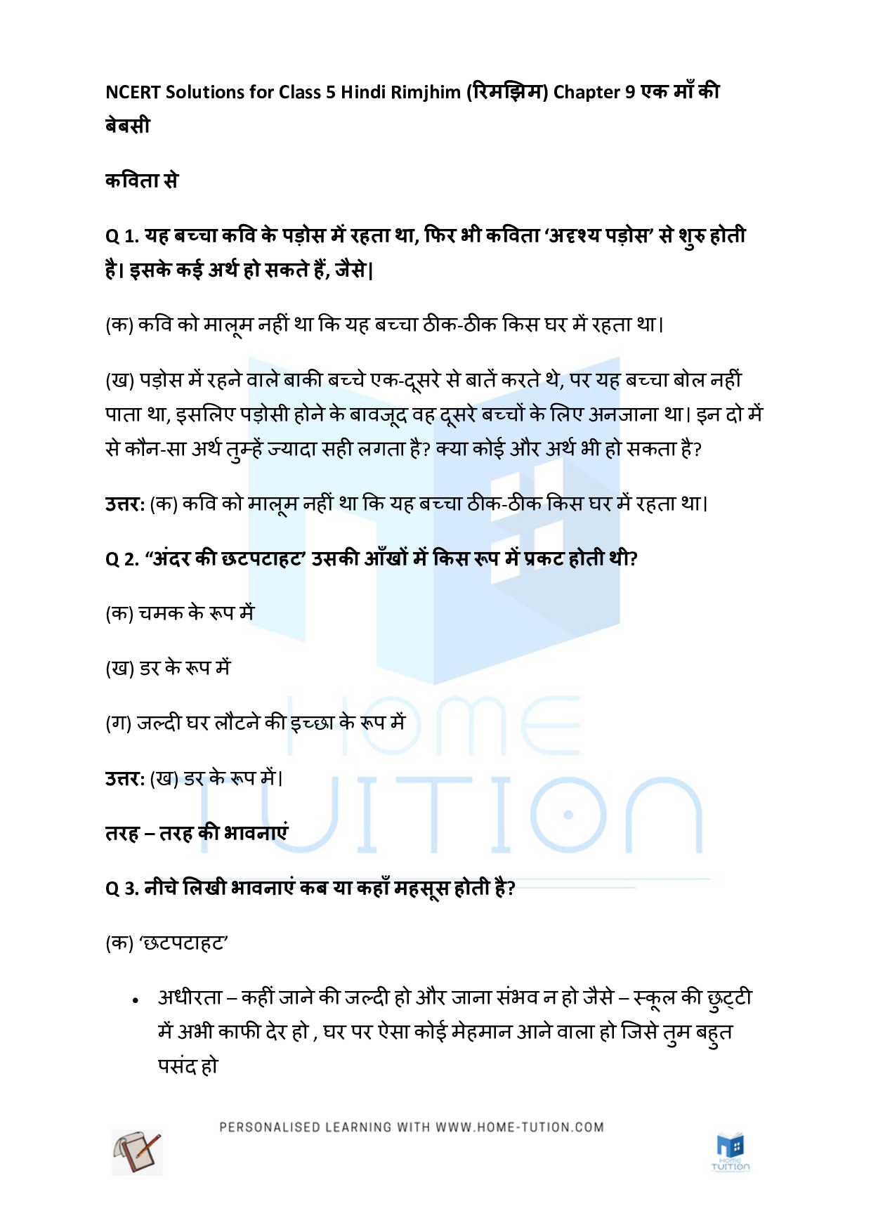 NCERT Solutions for Class 5 Hindi Rimjhim Chapter 9 एक माँ की बेबसी