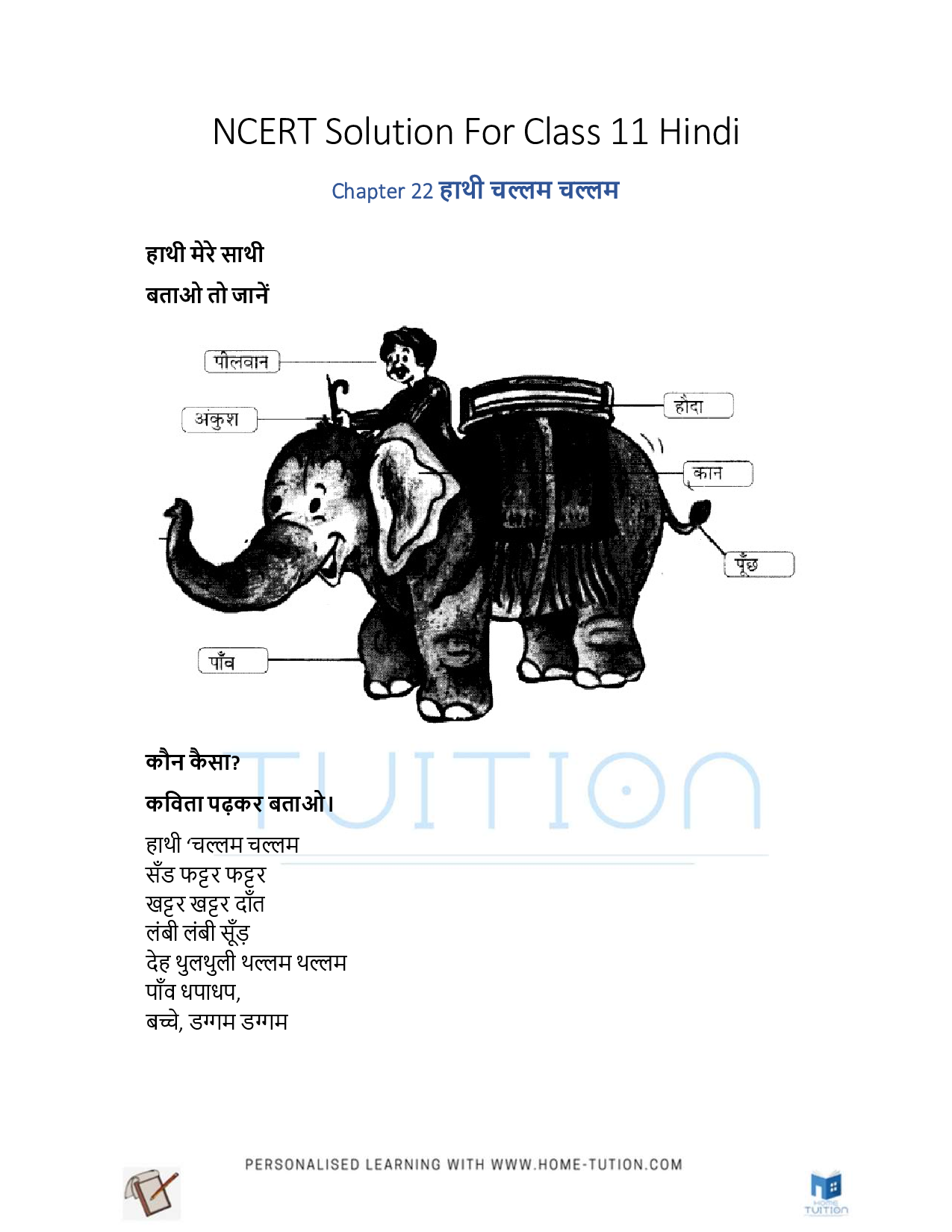 NCERT Solution for Class 1 Hindi Chapter 22 Hathi Chalam Chalam (हाथी-चल्लम-चल्लम)