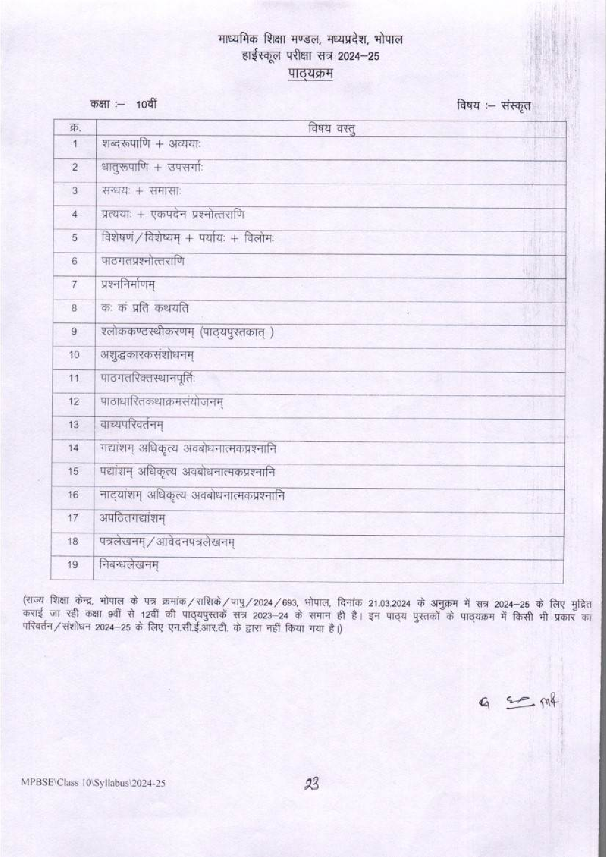 MP Board Class 10 Sanskrit Syllabus