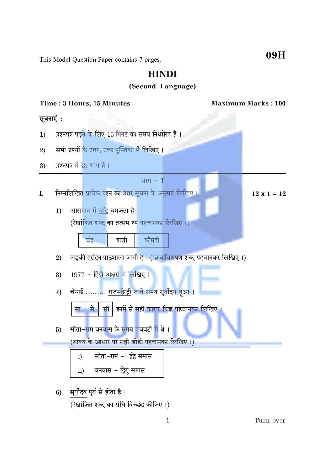 Model Papers For class 10 AP Board Hindi