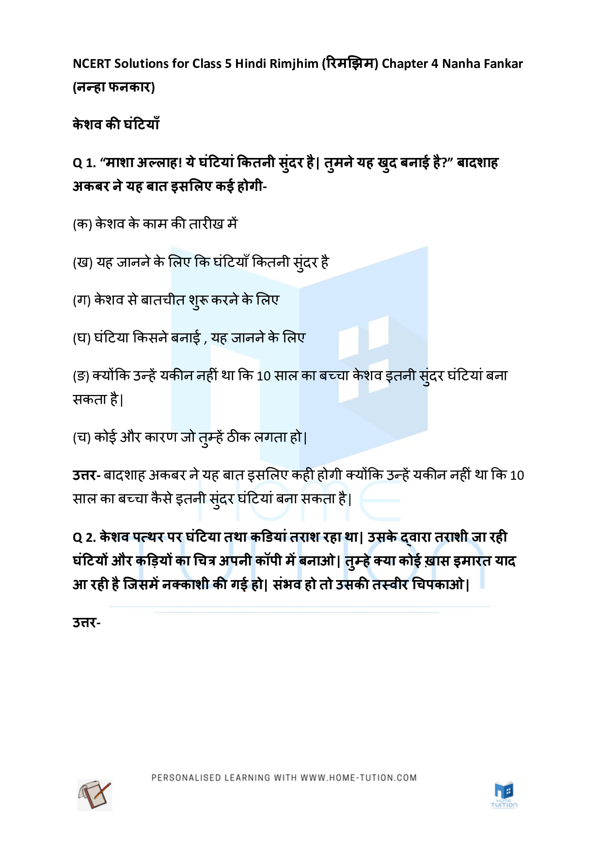NCERT Solutions for Class 5 Hindi Rimjhim Chapter 4 नन्हा फनकार