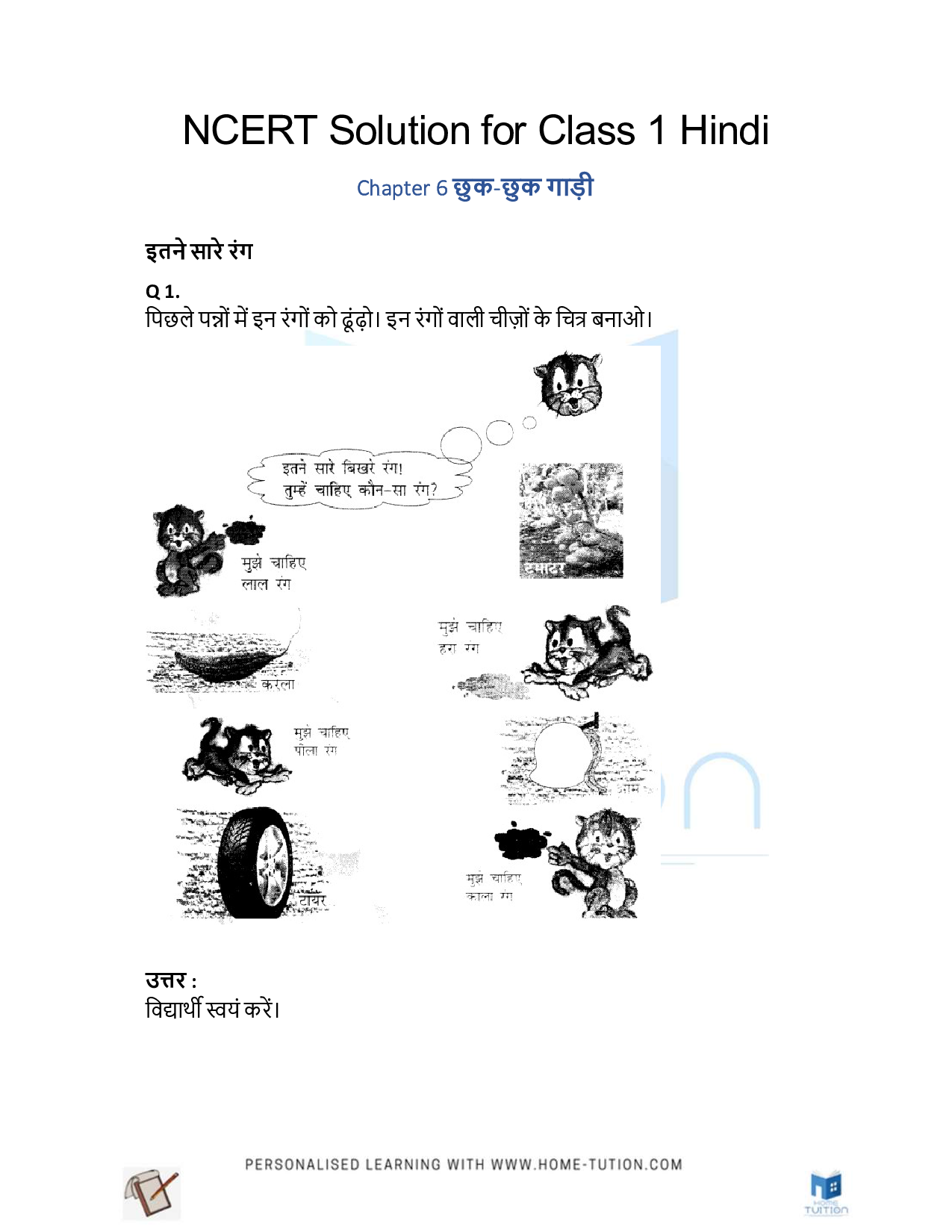 NCERT Solution for Class 1 Hindi Chapter 6 Chook Chook Gadi (छुक-छुक-गाड़ी)