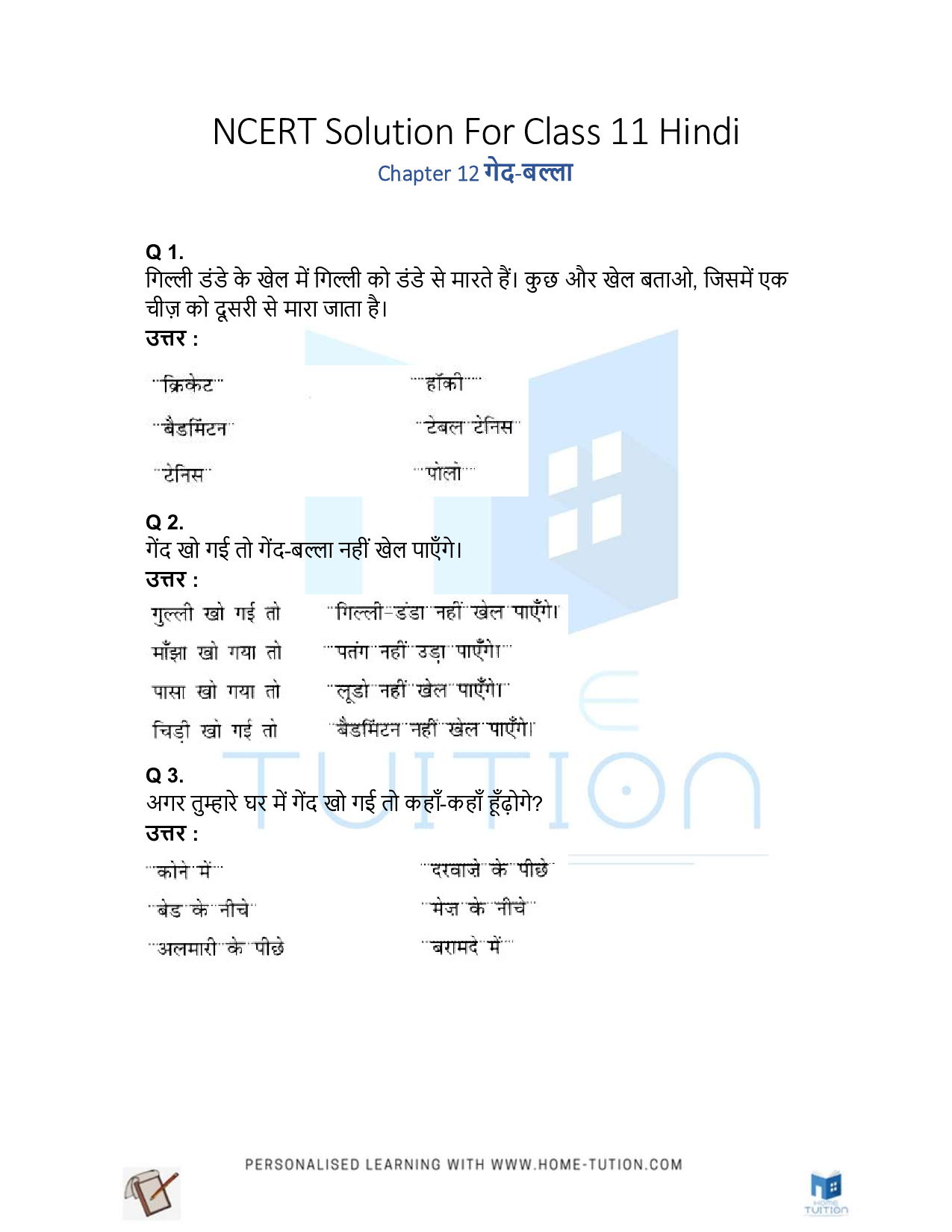 NCERT Solution for Class 1 Hindi Chapter 12 Gend Balla (गेंद-बल्ला)