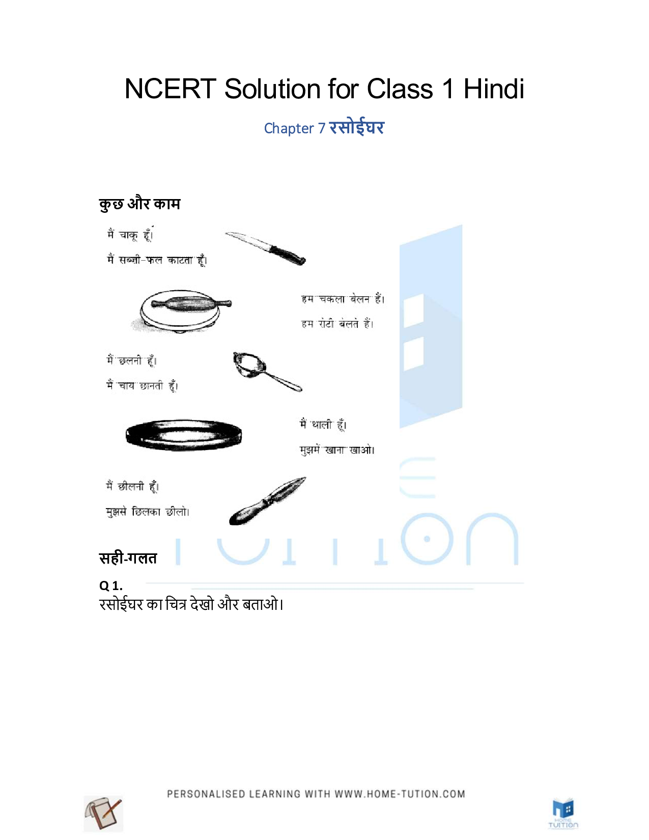 NCERT Solution for Class 1 Hindi Chapter 7 Rasoighar(रसोईघर)