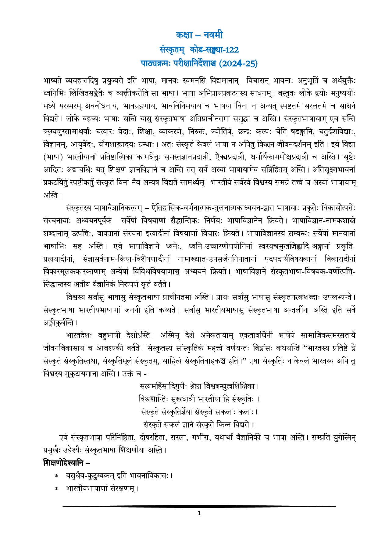 CBSE Class 10 Sanskrit Syllabus