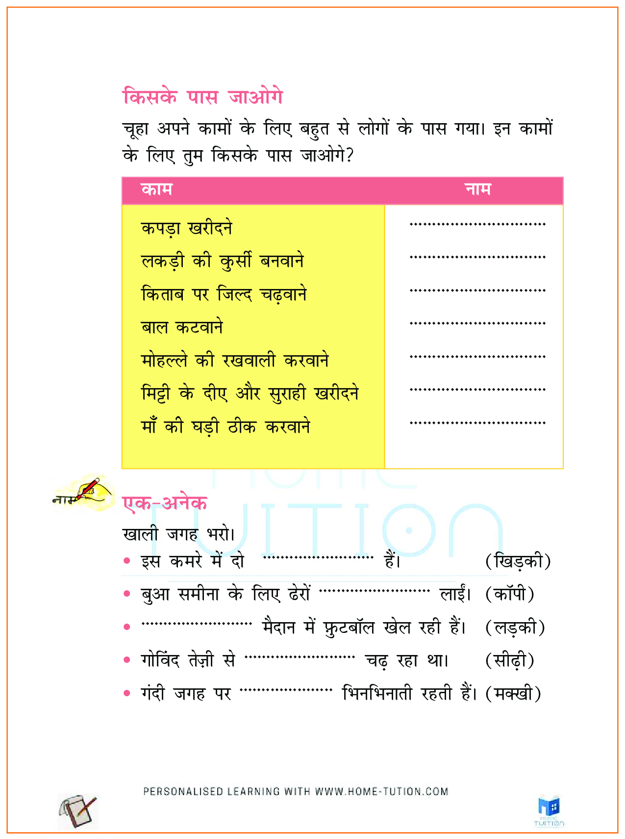 NCERT Solutions for Class 2 Hindi नटखट चूहा