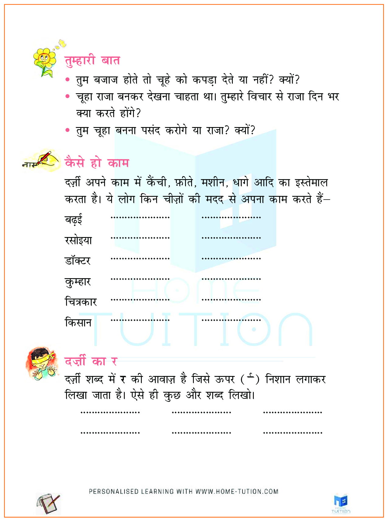 NCERT Solutions for Class 2 Hindi नटखट चूहा