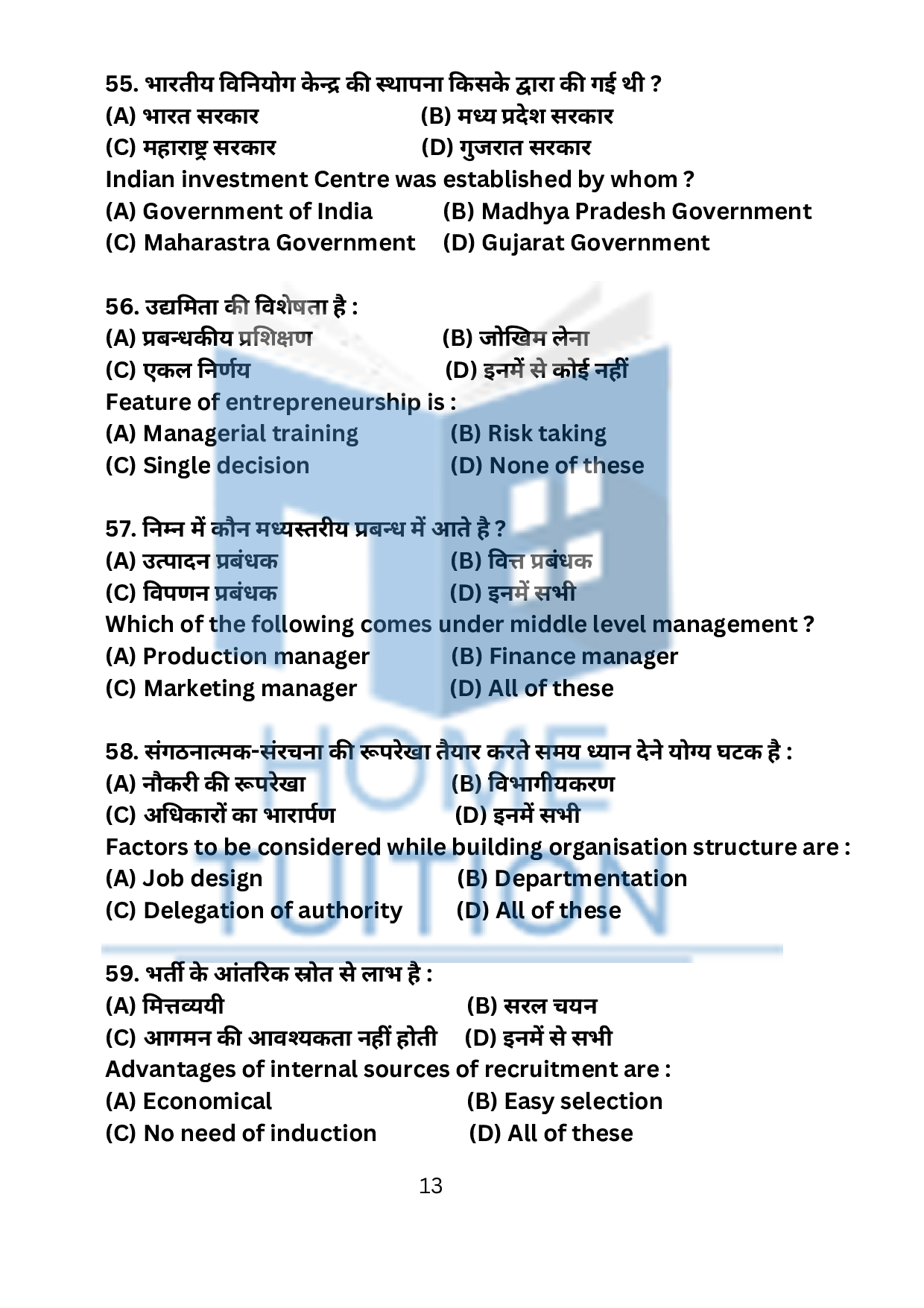 Business Studies Sample Paper for Class 12 Bihar Board