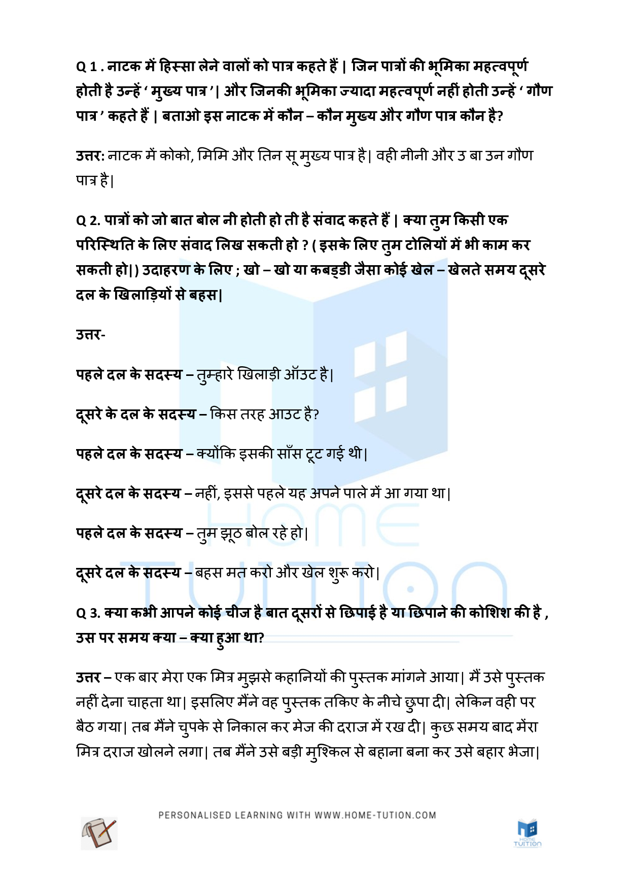 NCERT Solutions for Class 5 Hindi Rimjhim Chapter 11 चावल की रोटियां