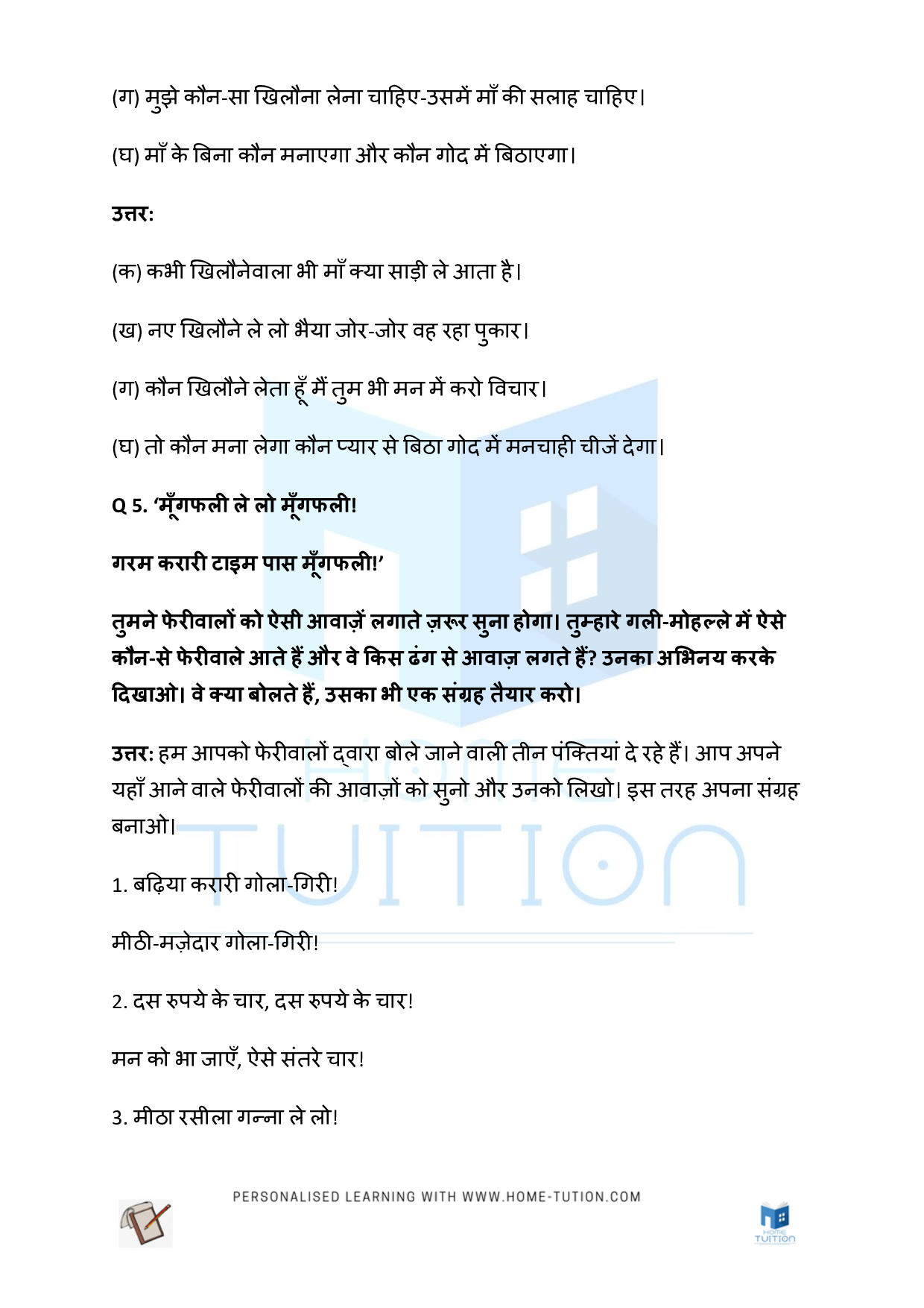 NCERT Solutions for Class 5 Hindi Rimjhim Chapter 3 खिलौनेवाला