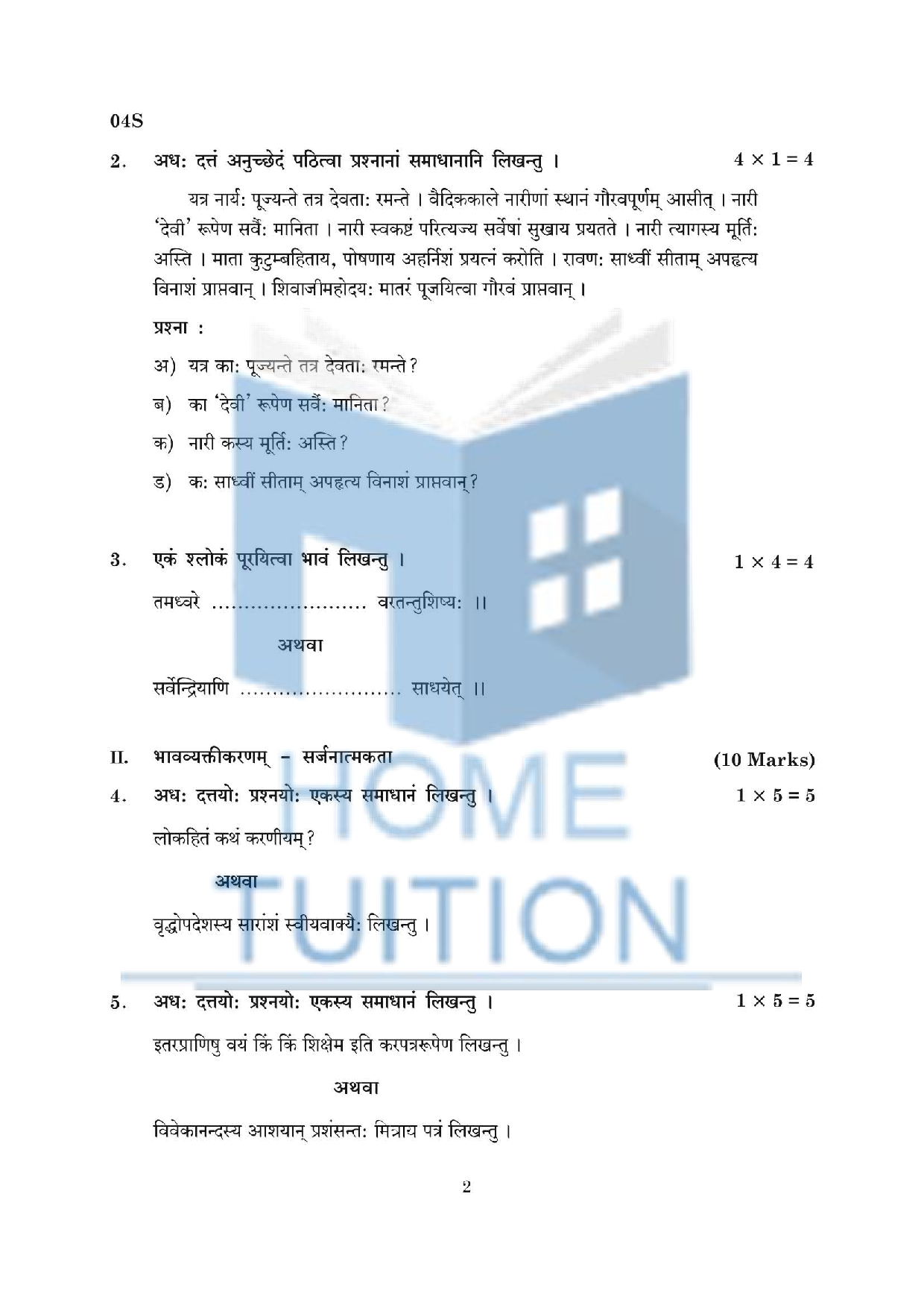 Model Papers For class 10 AP Board Sanskrit