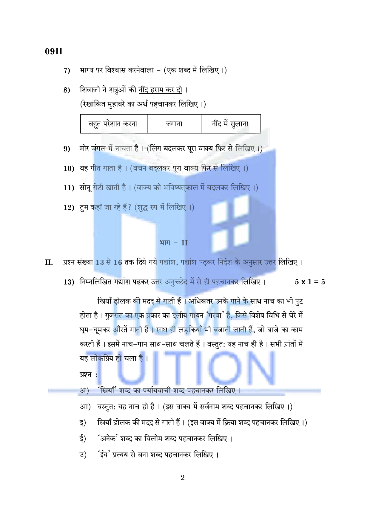 Model Papers For class 10 AP Board Hindi