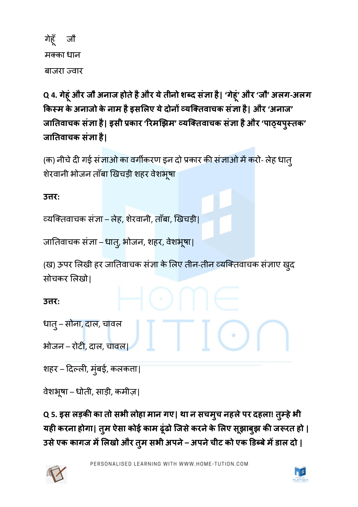NCERT Solutions for Class 5 Hindi Rimjhim Chapter 1 रखा की रस्सी