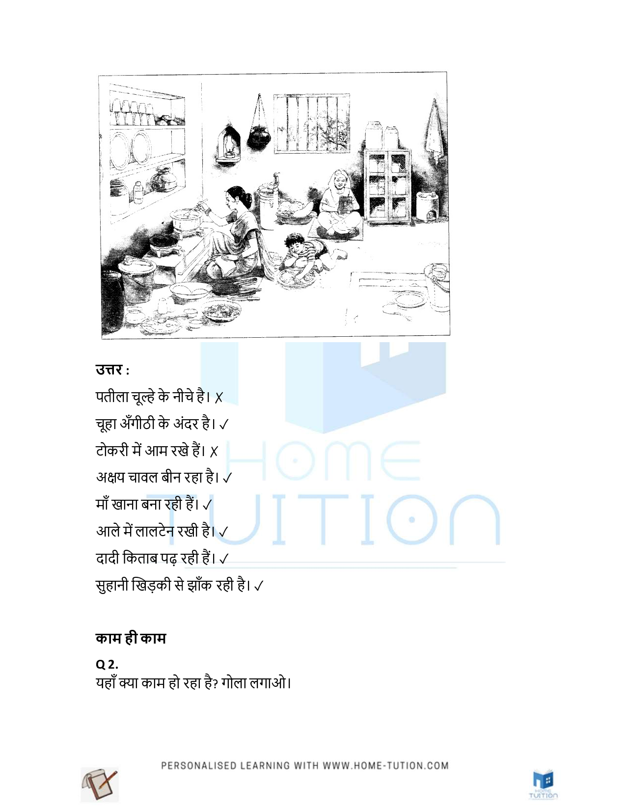 NCERT Solution for Class 1 Hindi Chapter 7 Rasoighar(रसोईघर)