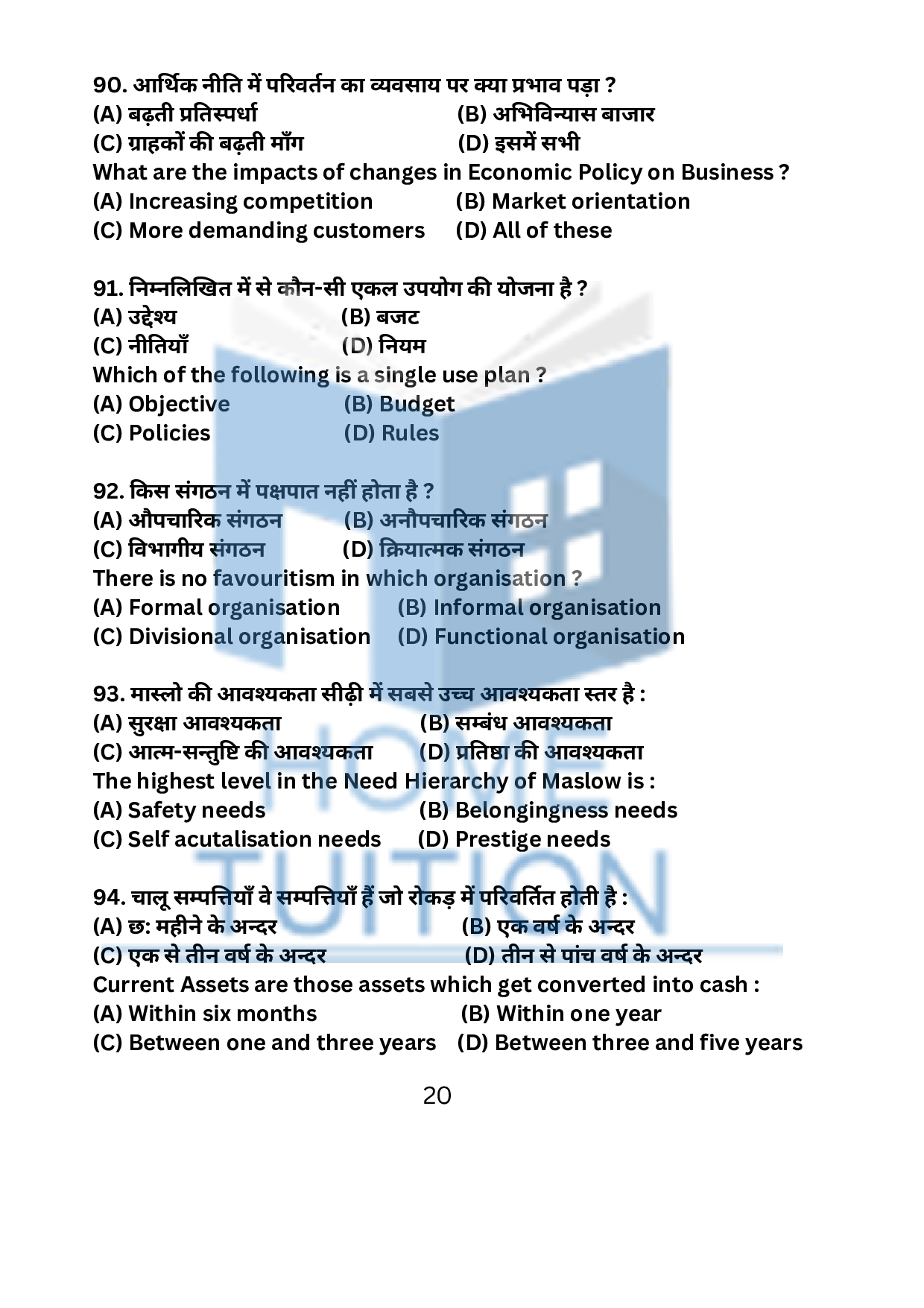 Business Studies Sample Paper for Class 12 Bihar Board