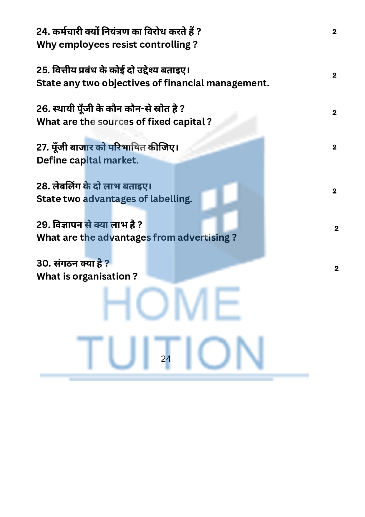 Business Studies Sample Paper for Class 12 Bihar Board