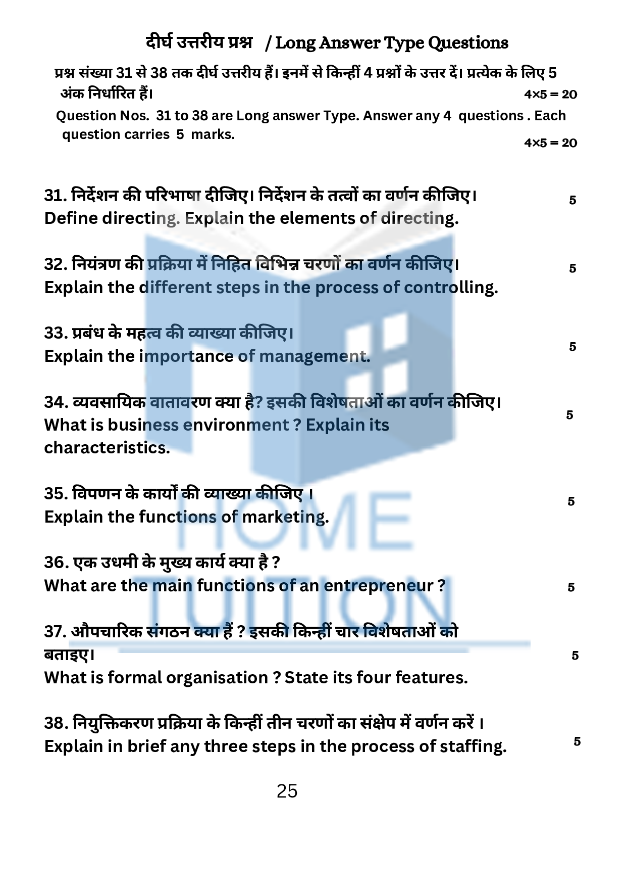 Business Studies Sample Paper for Class 12 Bihar Board