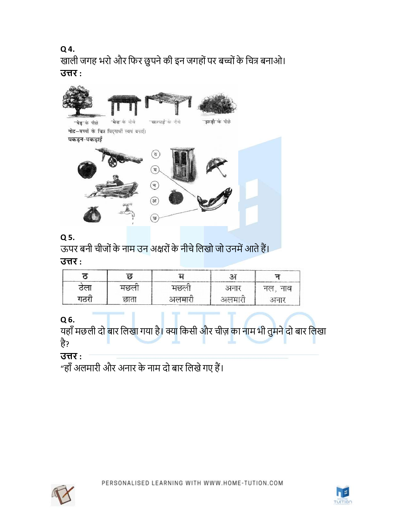 NCERT Solution for Class 1 Hindi Chapter 1 Jhula (झूला)