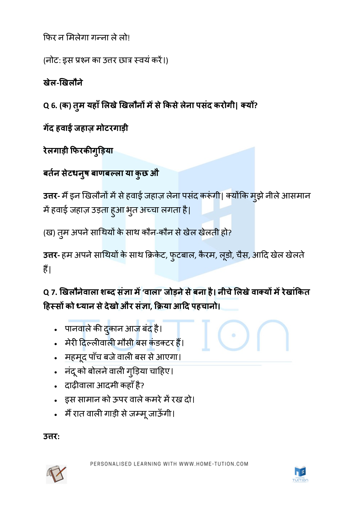 NCERT Solutions for Class 5 Hindi Rimjhim Chapter 3 खिलौनेवाला