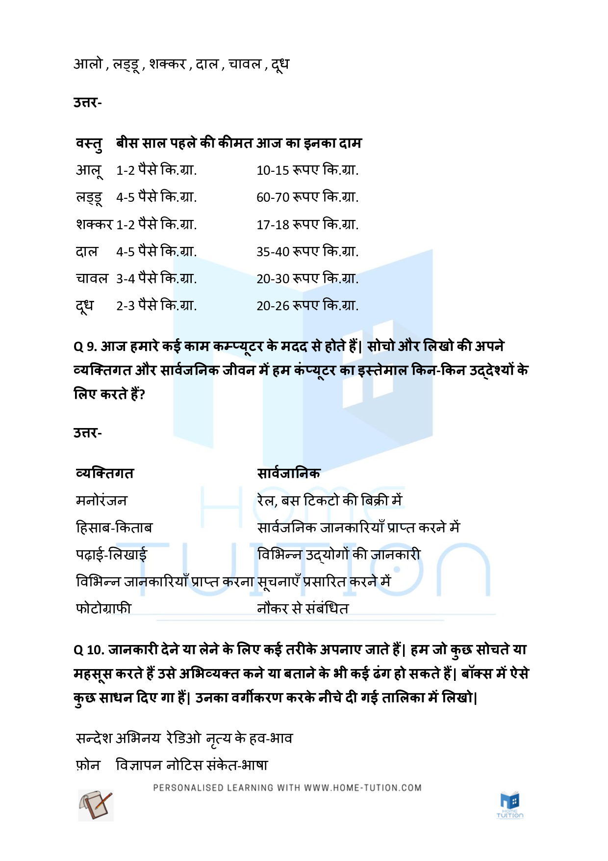 NCERT Solutions for Class 5 Hindi Rimjhim Chapter 8 वे दिन भी क्या दिन थे