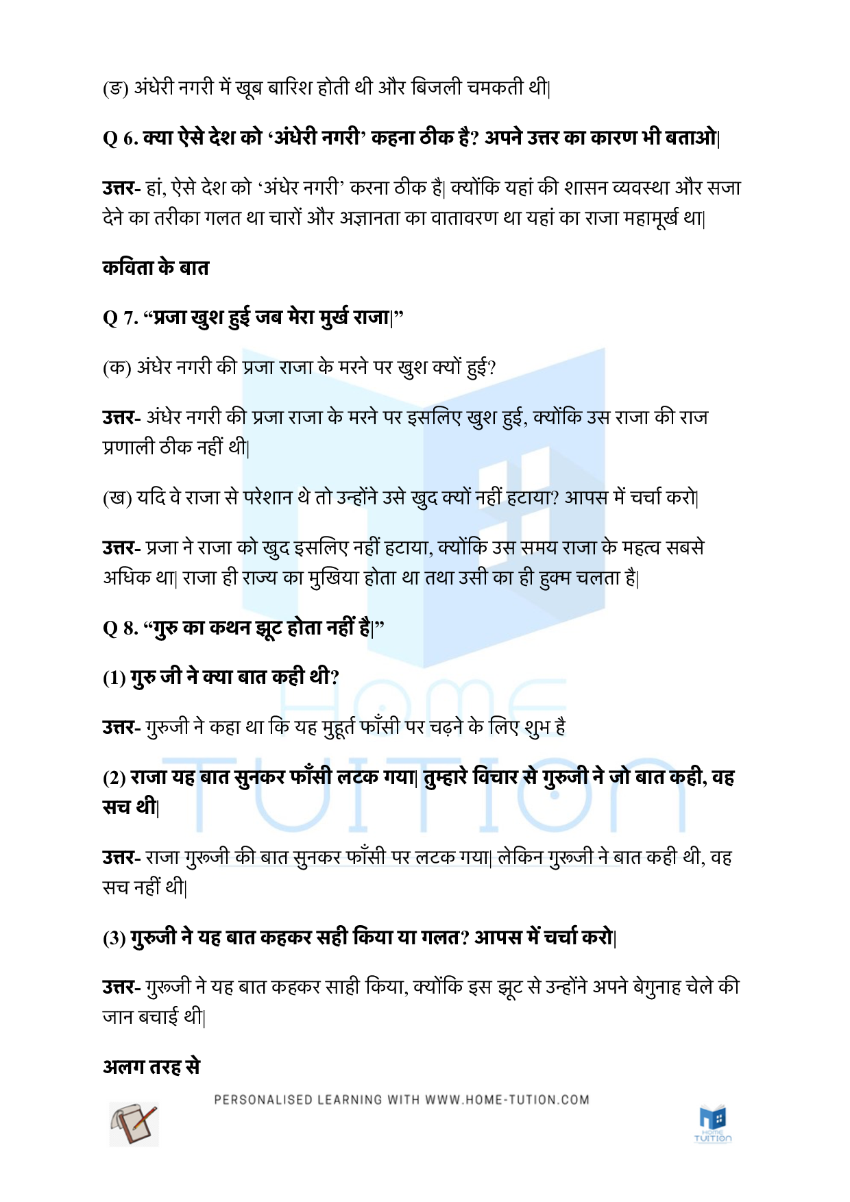 NCERT Solutions for Class 5 Hindi Rimjhim Chapter 12 गुरु और चेला