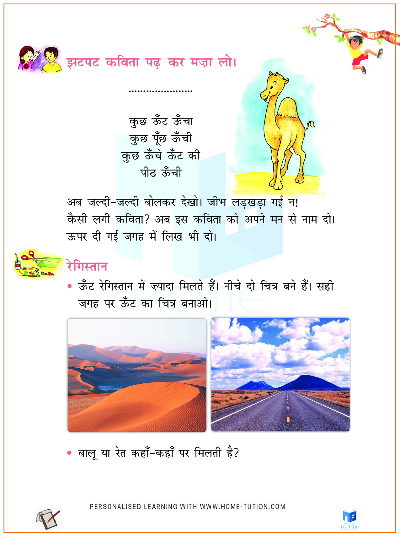 NCERT Solutions for Class 2 Hindi ऊँट चला