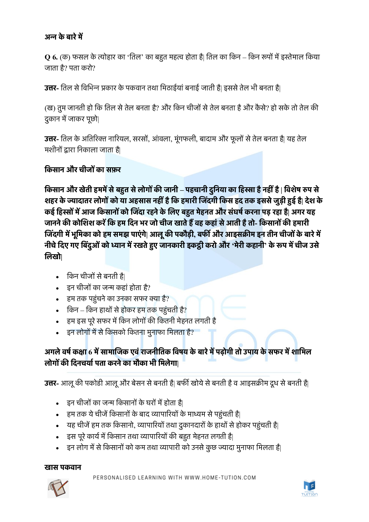 NCERT Solutions for Class 5 Hindi Rimjhim Chapter 2 फसलें का त्योहार