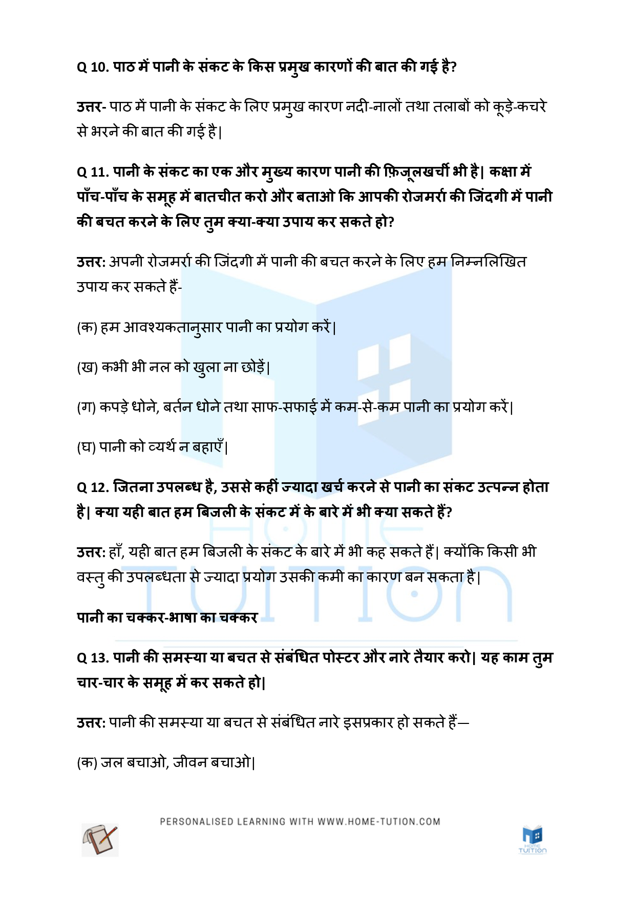NCERT Solutions for Class 5 Hindi Rimjhim  Chapter 16 पानी रे पानी