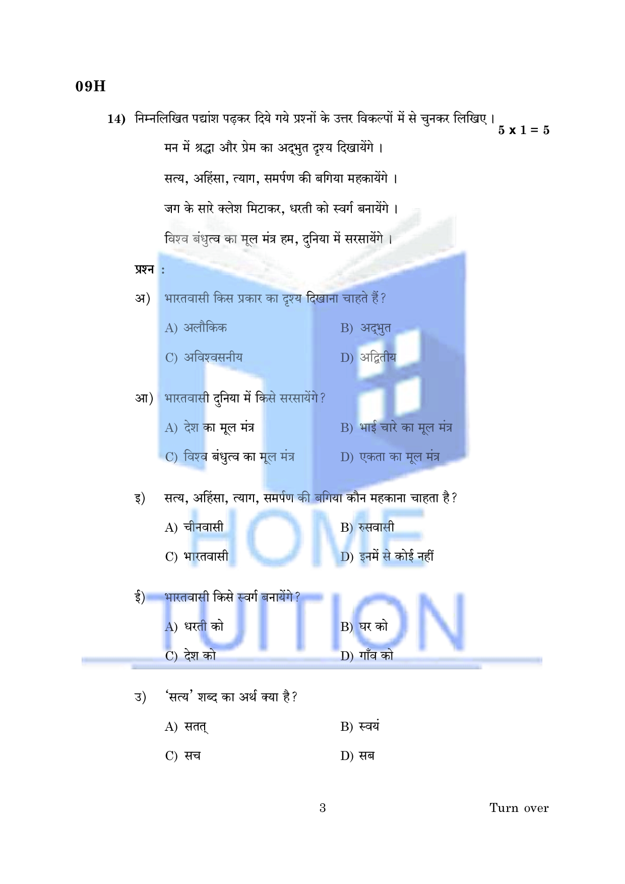 Model Papers For class 10 AP Board Hindi