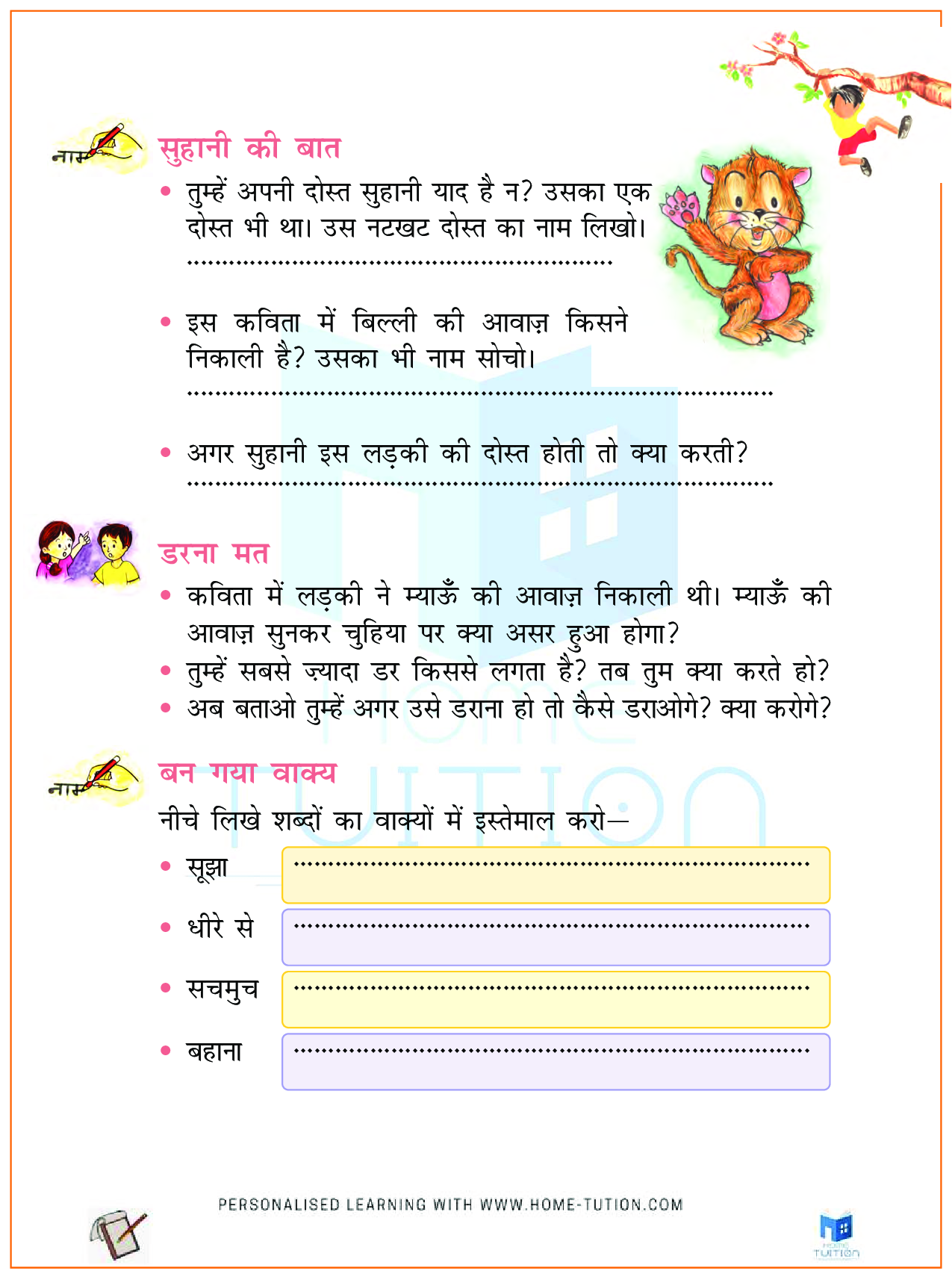 NCERT Solutions for Class 2 Hindi म्याऊँ म्याऊँ