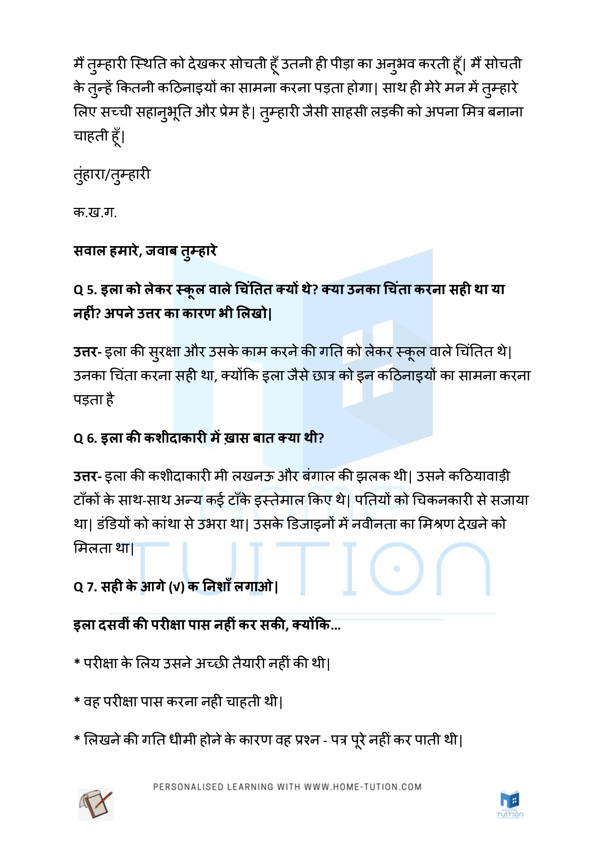 NCERT Solutions for Class 5 Hindi Rimjhim Chapter 5 जहाँ चाह वहाँ राह