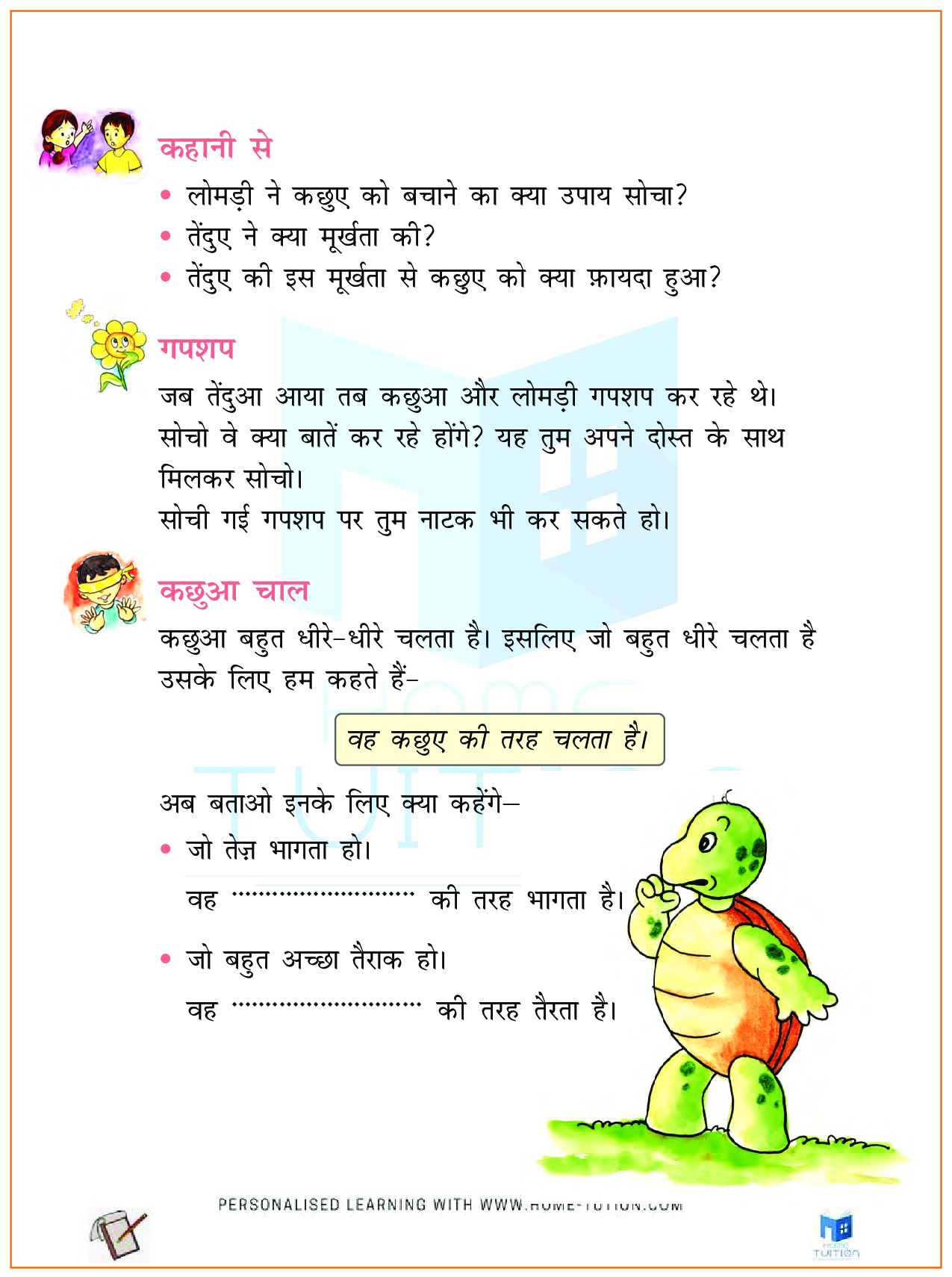NCERT Solutions for Class 2 Hindi दोस्त की मदद