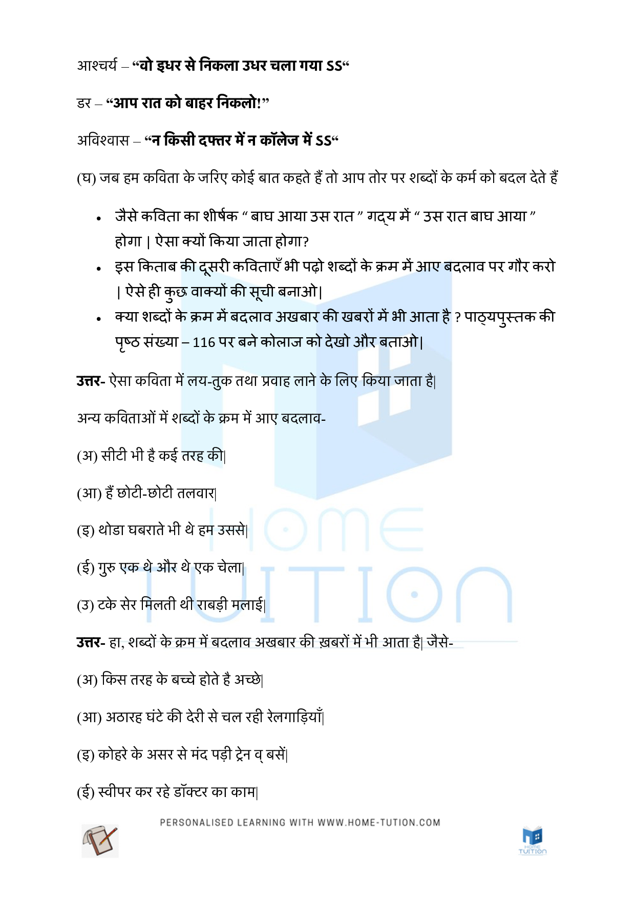NCERT Solutions for Class 5 Hindi Rimjhim Chapter 14 बाघ आया उस रात