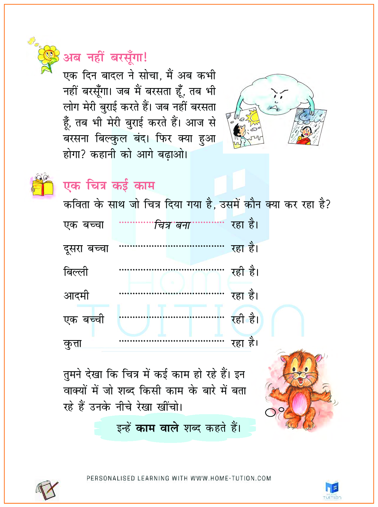 NCERT Solutions for Class 2 Hindi बहुत हुआ