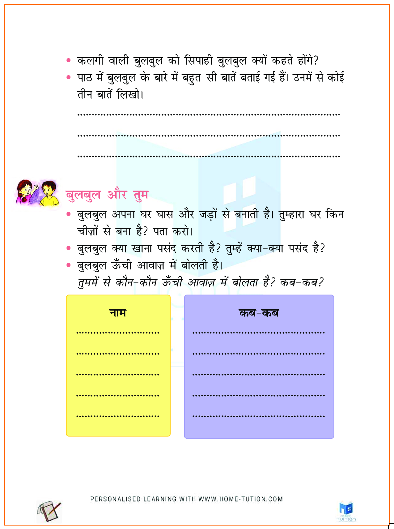 NCERT Solutions for Class 2 Hindi बुलबुल