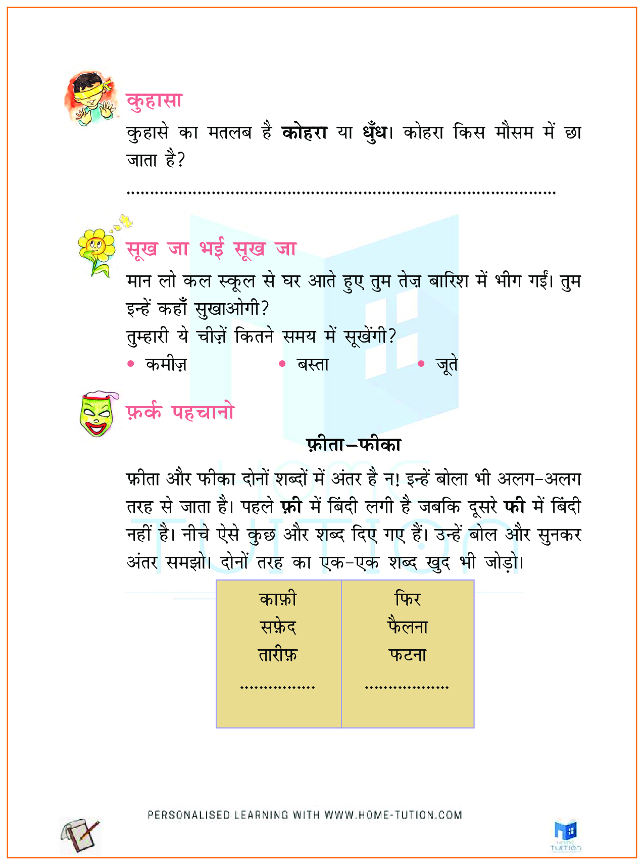 NCERT Solutions for Class 2 Hindi सूरज जल्दी आना जी