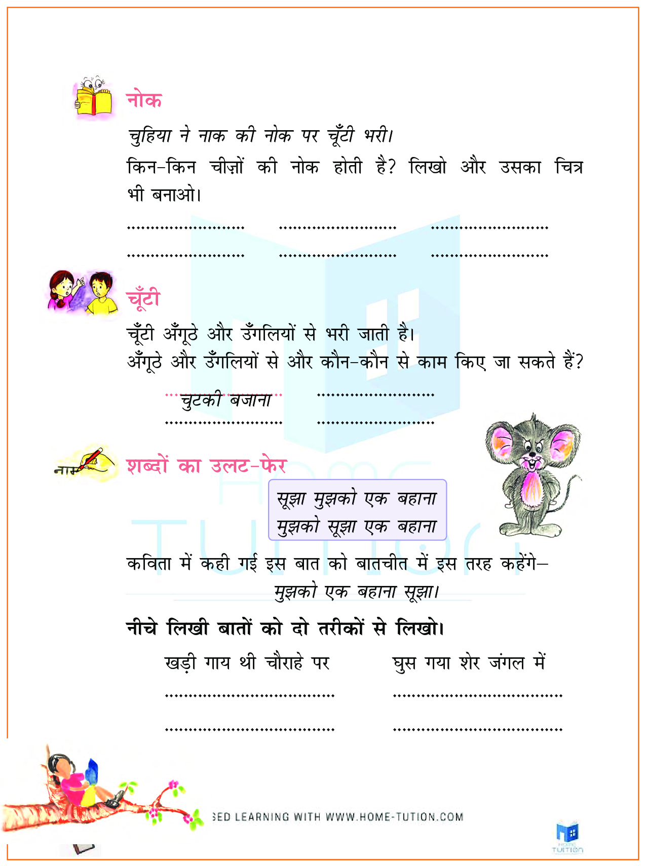 NCERT Solutions for Class 2 Hindi म्याऊँ म्याऊँ