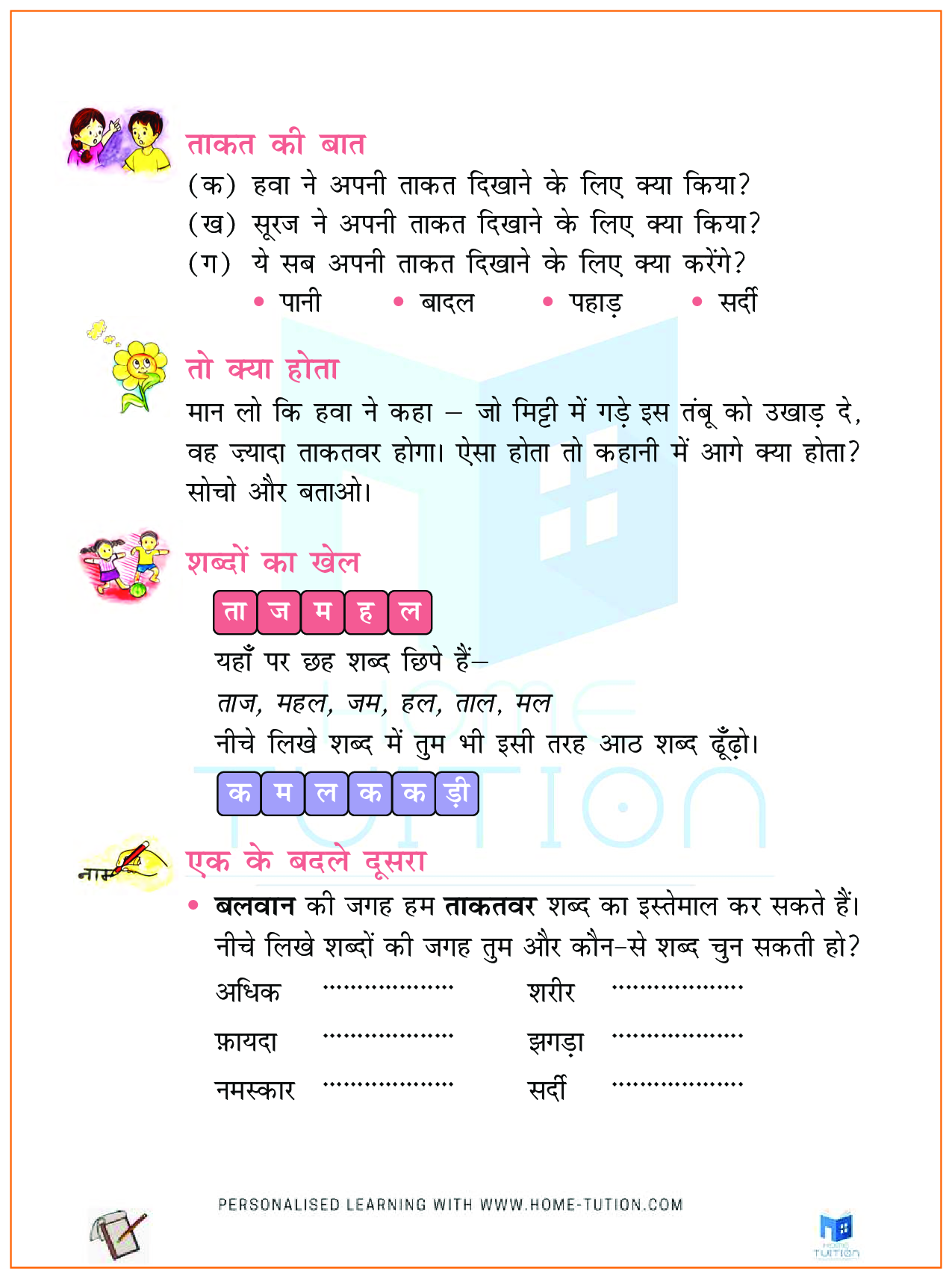NCERT Solutions for Class 2 Hindi अधिक बलवान कौन?
