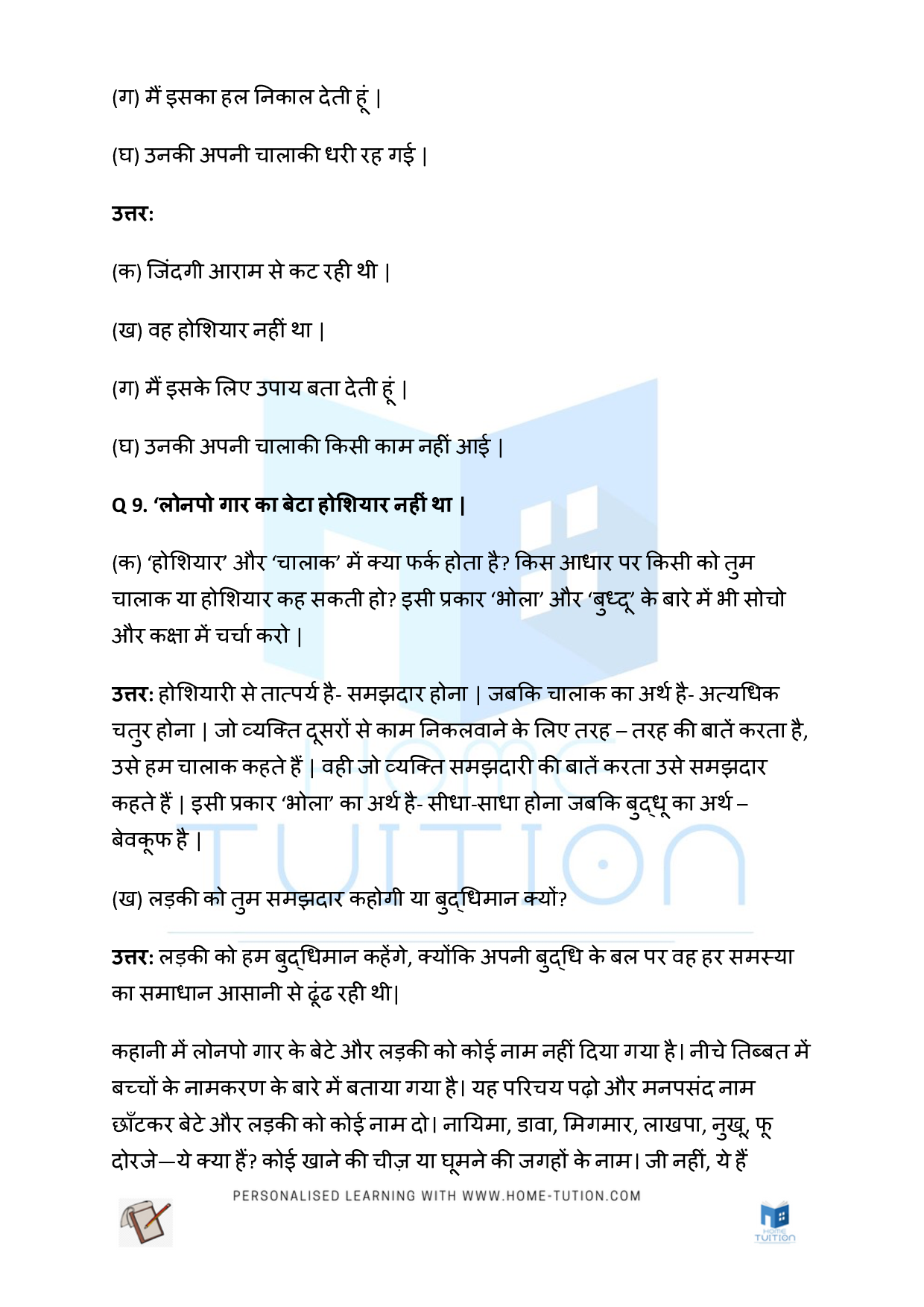 NCERT Solutions for Class 5 Hindi Rimjhim Chapter 1 रखा की रस्सी
