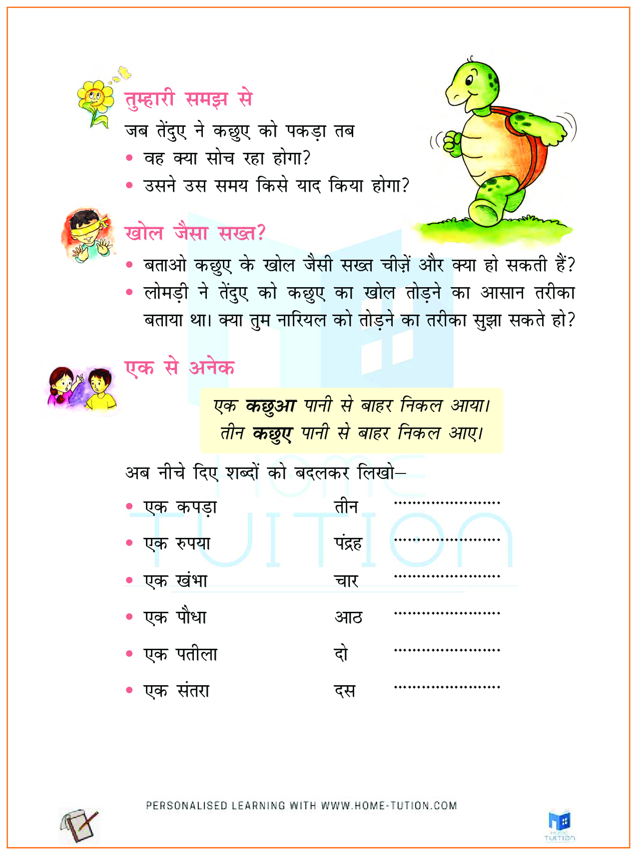 NCERT Solutions for Class 2 Hindi दोस्त की मदद