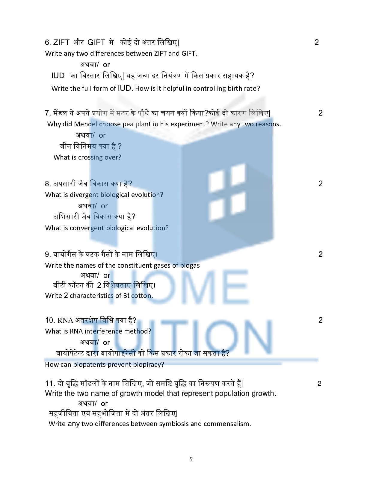 MPBSE 12th Sample Papers for Biology