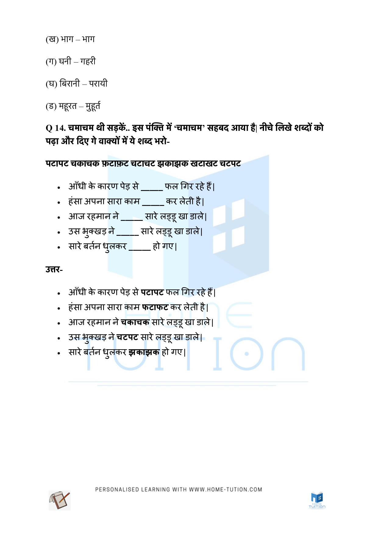 NCERT Solutions for Class 5 Hindi Rimjhim Chapter 12 गुरु और चेला