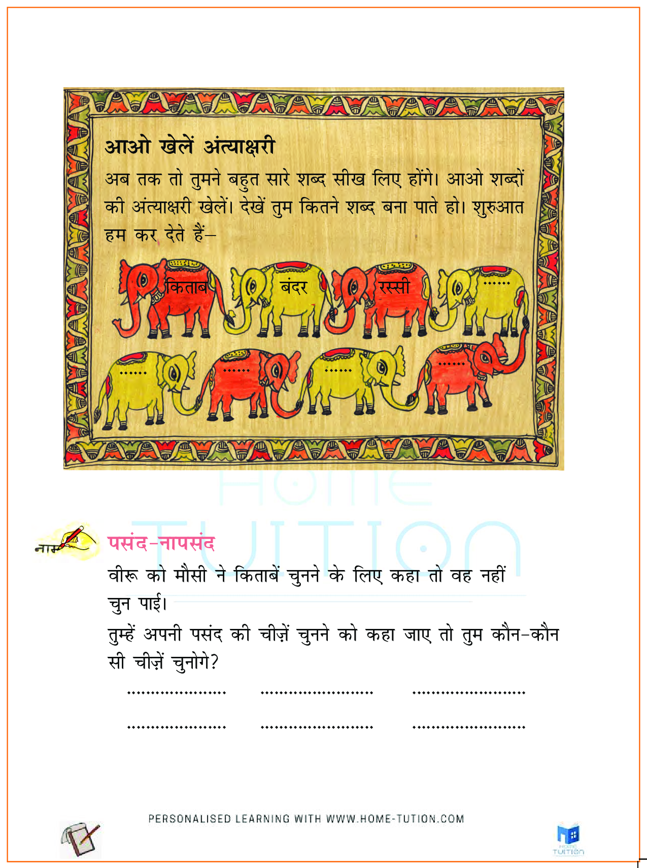 NCERT Solutions for Class 2 Hindi मेरी किताब