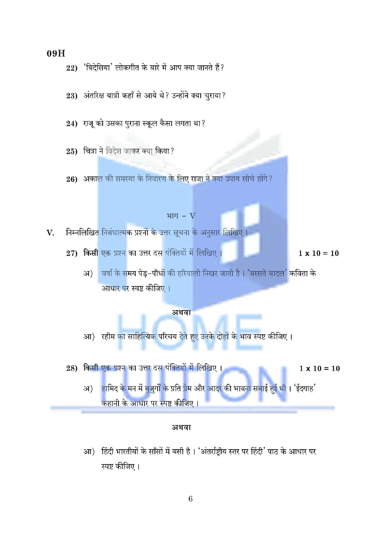 Model Papers For class 10 AP Board Hindi