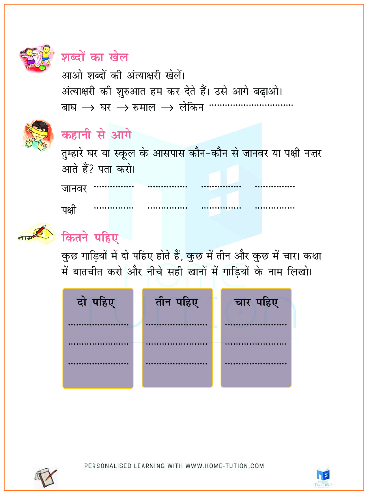 NCERT Solutions for Class 2 Hindi बस के नीचे बाघ