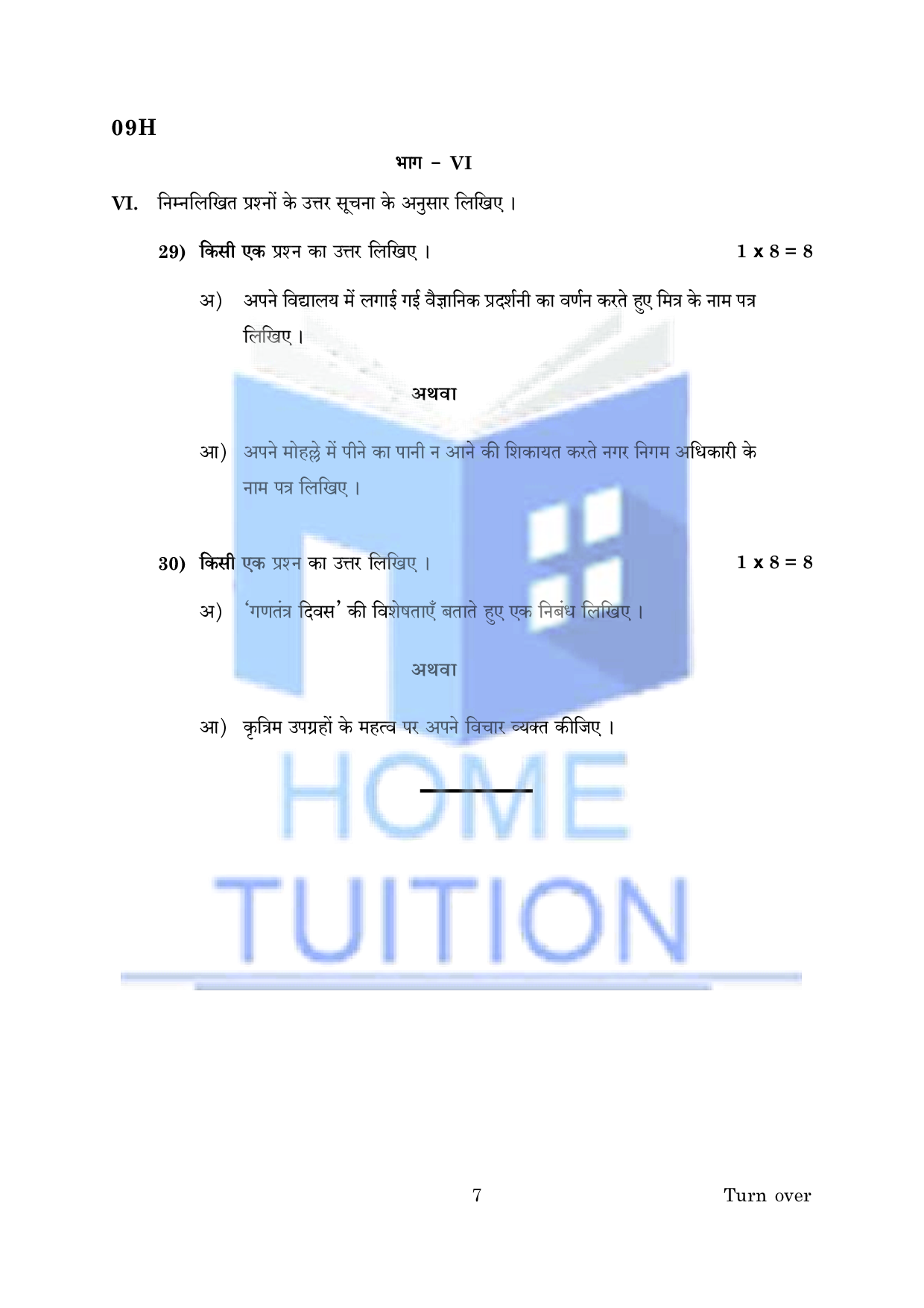 Model Papers For class 10 AP Board Hindi