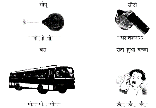 NCERT Class 1 Hindi chapter 5