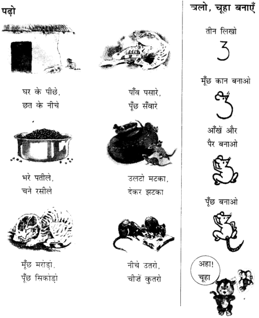NCERT Class 1 Hindi chapter8