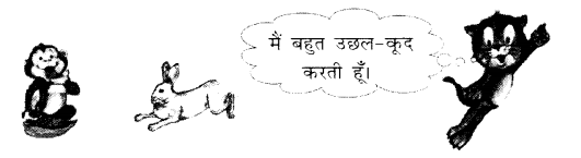 NCERT Class 1 Hindi chapter 9