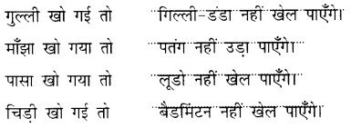 NCERT Class 1 Hindi chapter 12